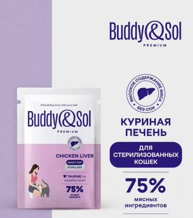 B&S PREMIUM STERILIZED Влажный корм д/кошек стерил (куриная печень в соусе) 85г, BS355